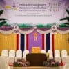 จัดเลี้ยง งานรับเสด็จ โดยดีเคเทอริ่ง บริการจัดเลี้ยง ระดับคุณภาพ